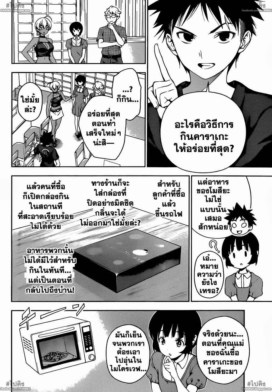 อ่าน Shokugeki no Souma