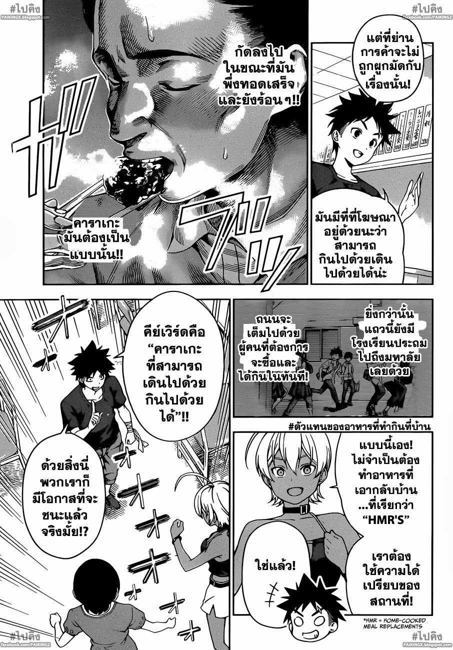 อ่าน Shokugeki no Souma