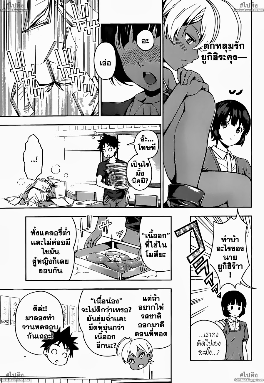 อ่าน Shokugeki no Souma