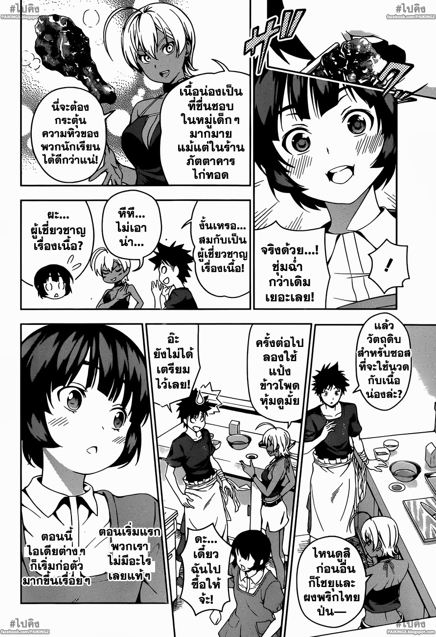 อ่าน Shokugeki no Souma