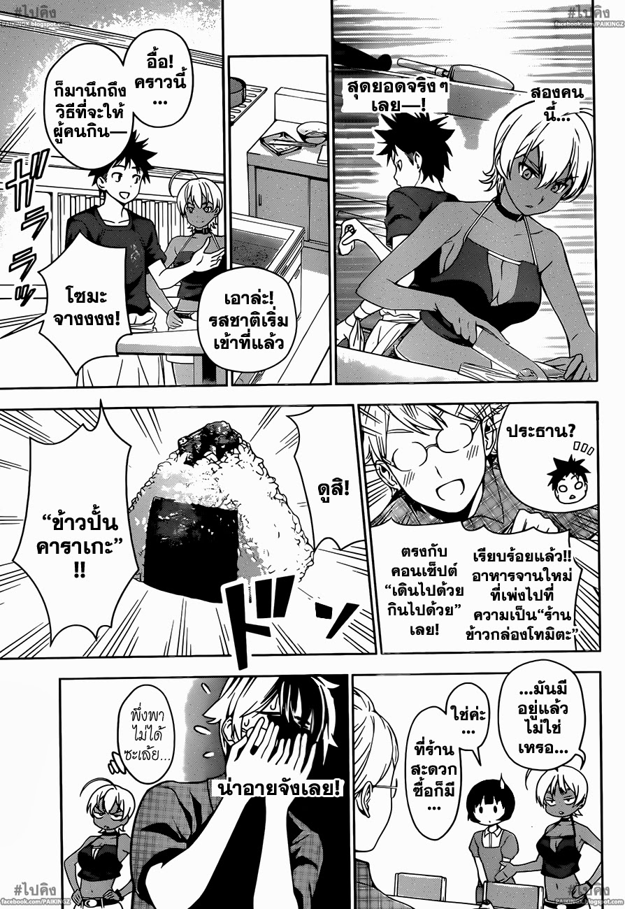 อ่าน Shokugeki no Souma