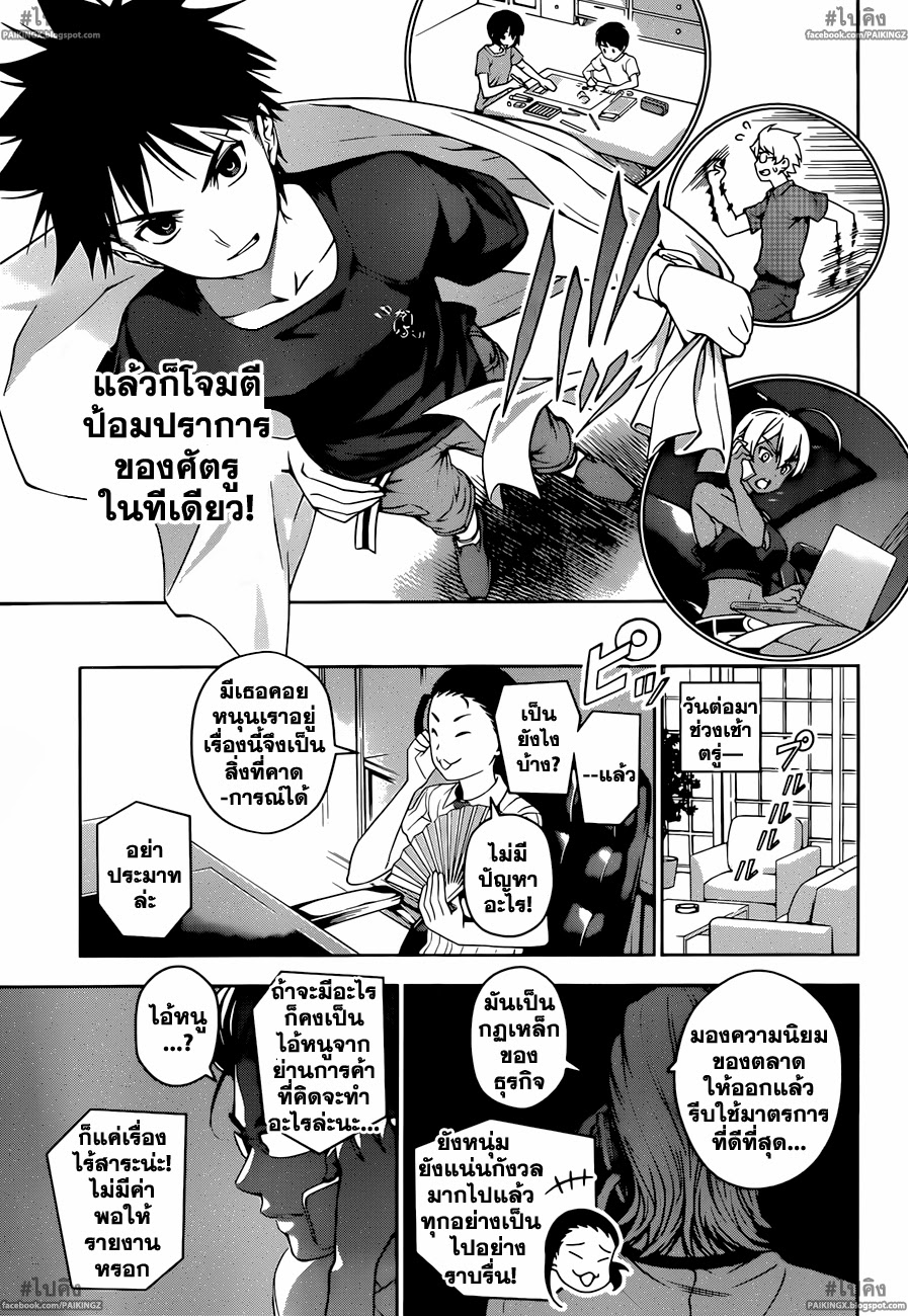 อ่าน Shokugeki no Souma