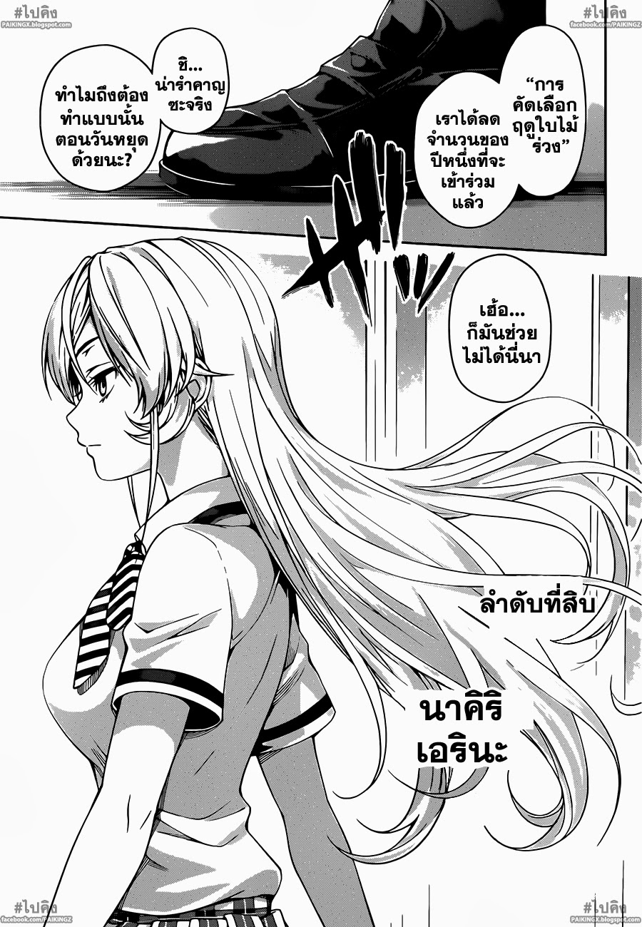 อ่าน Shokugeki no Souma