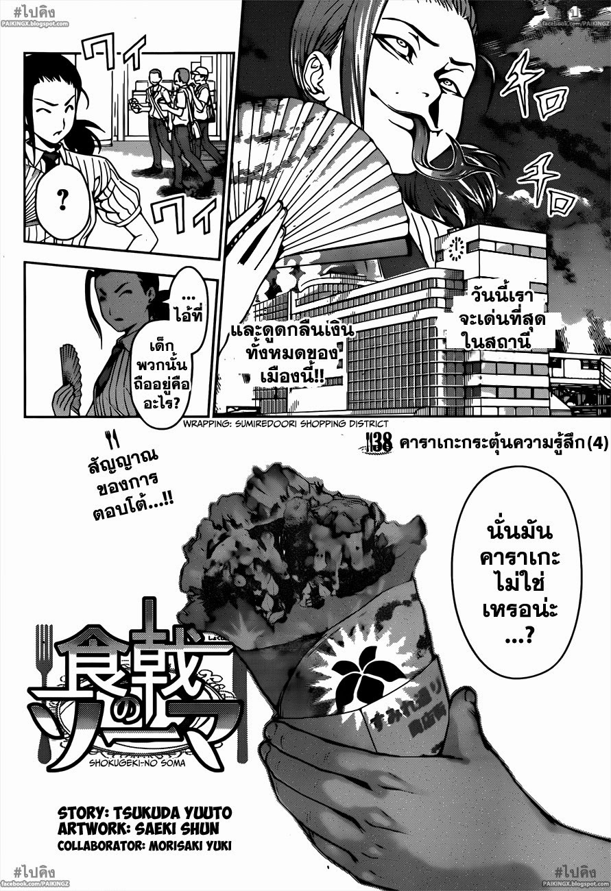 อ่าน Shokugeki no Souma