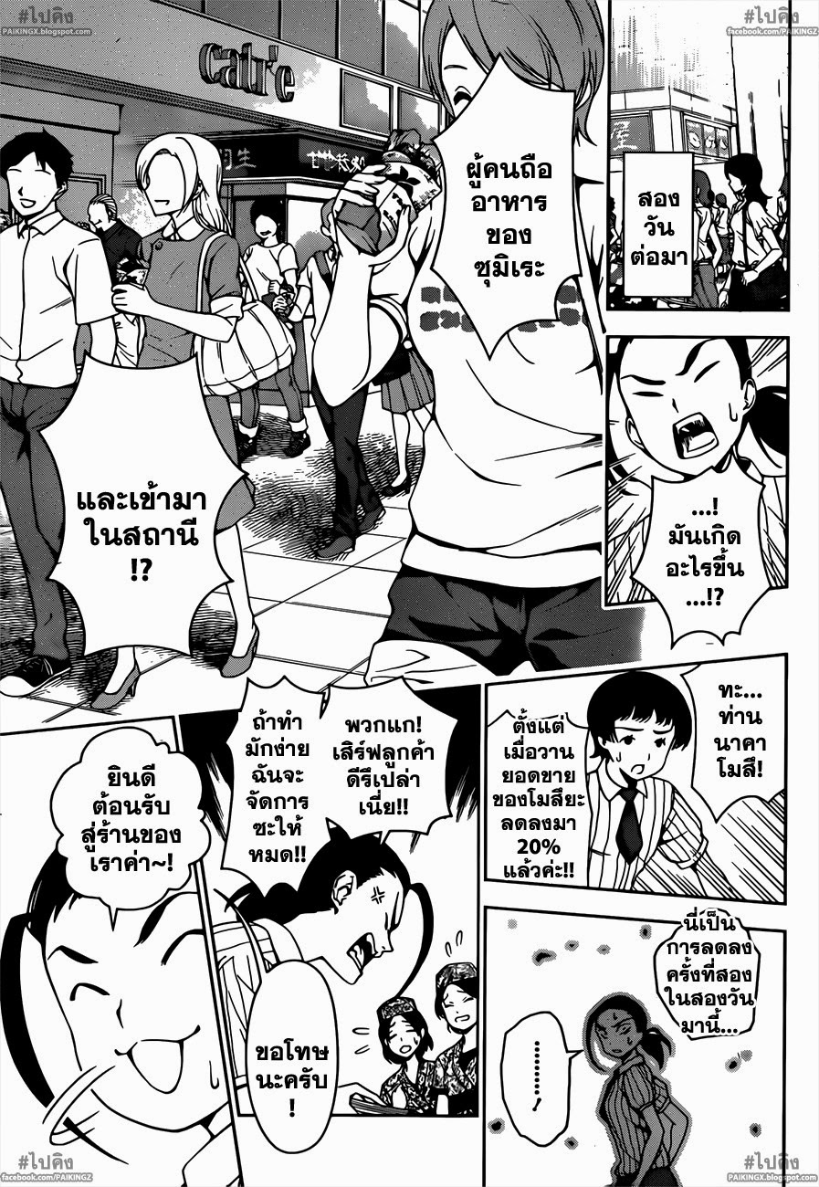 อ่าน Shokugeki no Souma