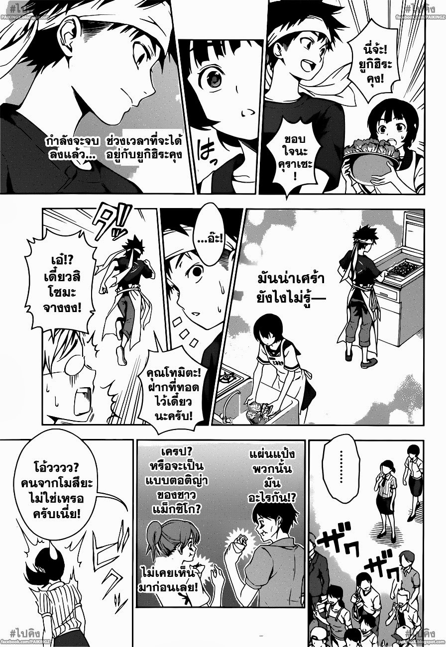 อ่าน Shokugeki no Souma