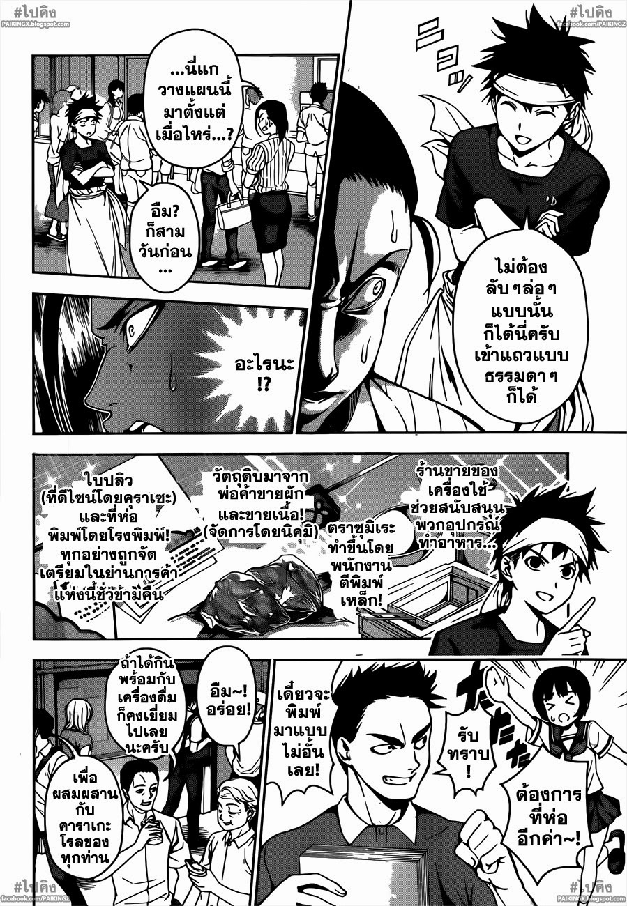 อ่าน Shokugeki no Souma