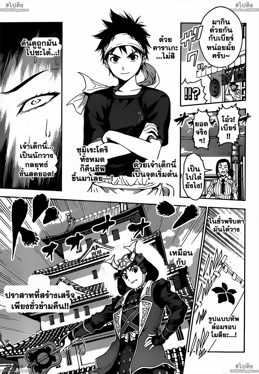 อ่าน Shokugeki no Souma