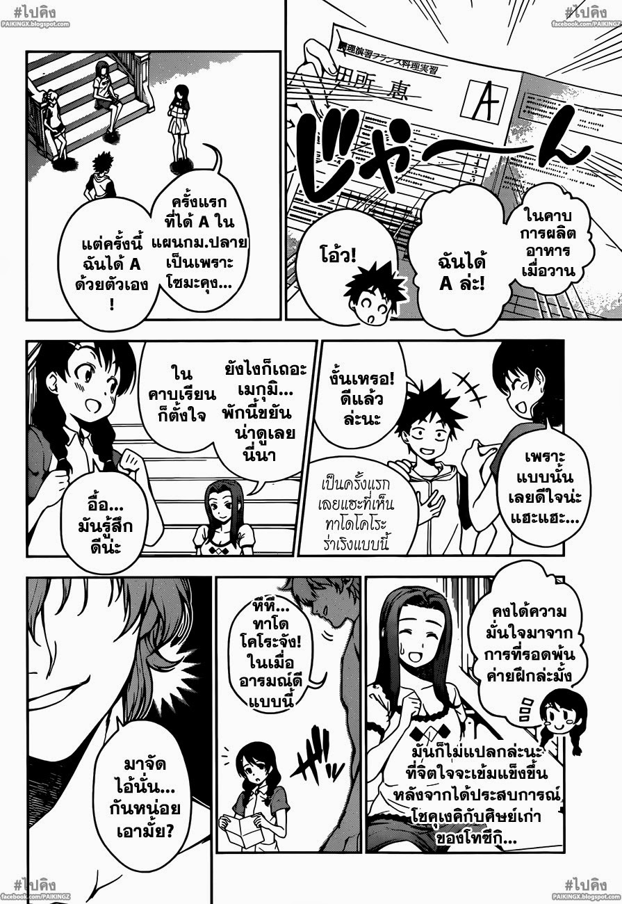 อ่าน Shokugeki no Souma