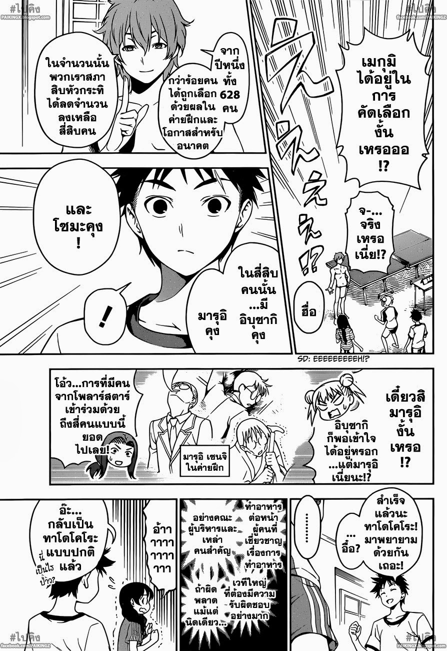 อ่าน Shokugeki no Souma