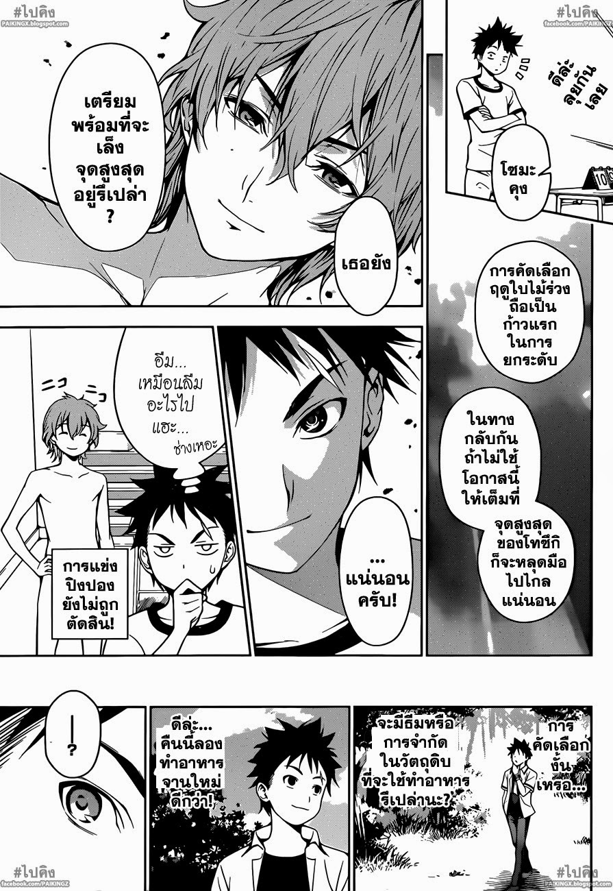 อ่าน Shokugeki no Souma