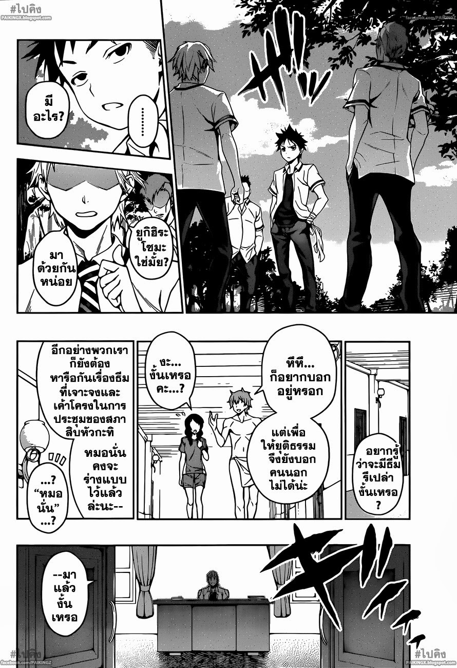 อ่าน Shokugeki no Souma