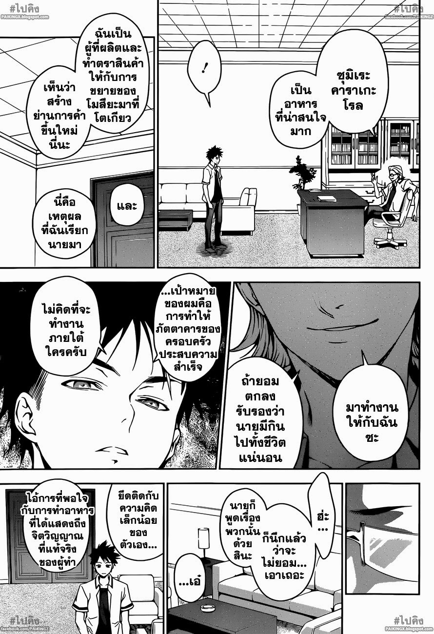 อ่าน Shokugeki no Souma