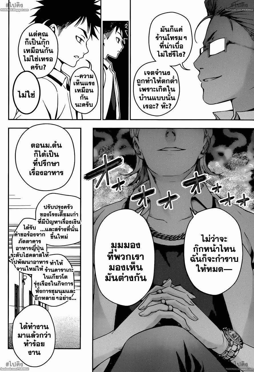 อ่าน Shokugeki no Souma