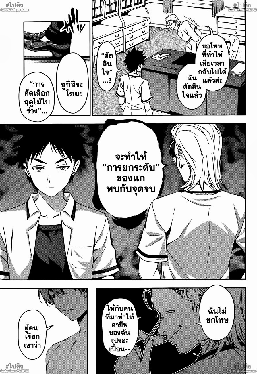 อ่าน Shokugeki no Souma