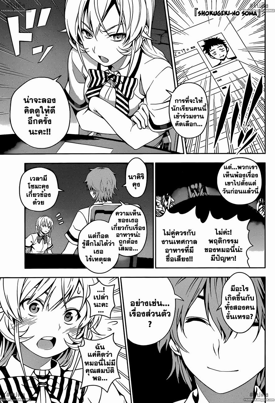 อ่าน Shokugeki no Souma