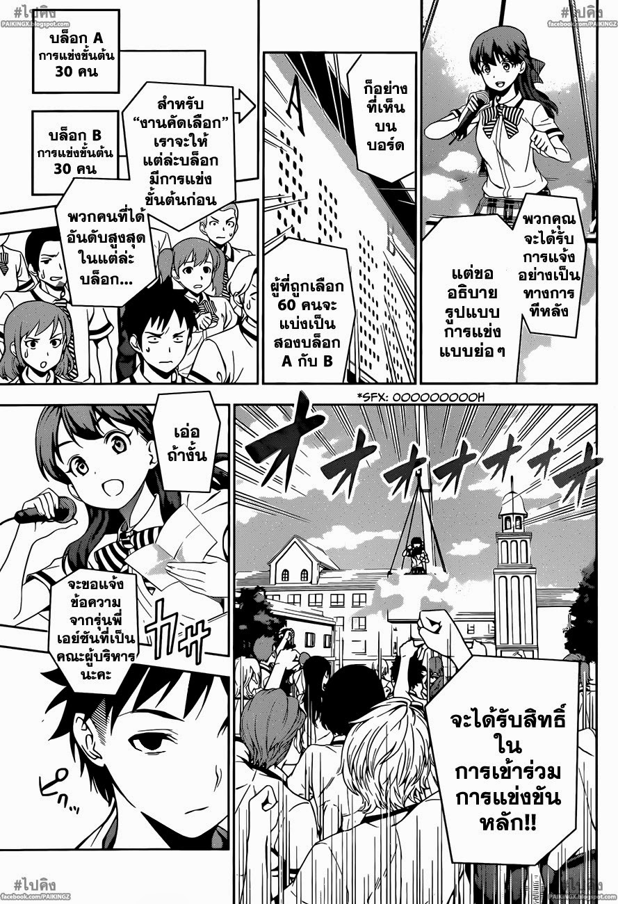 อ่าน Shokugeki no Souma