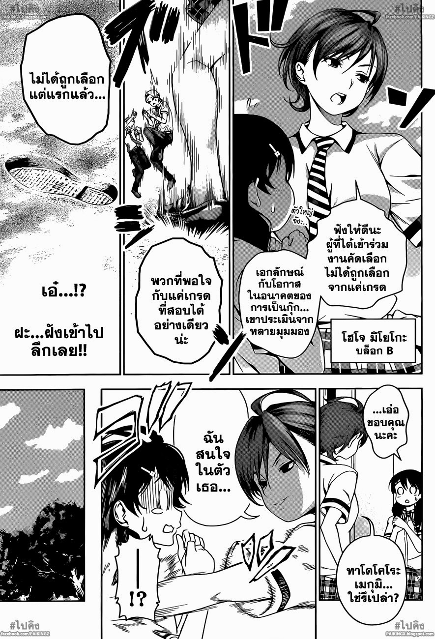 อ่าน Shokugeki no Souma