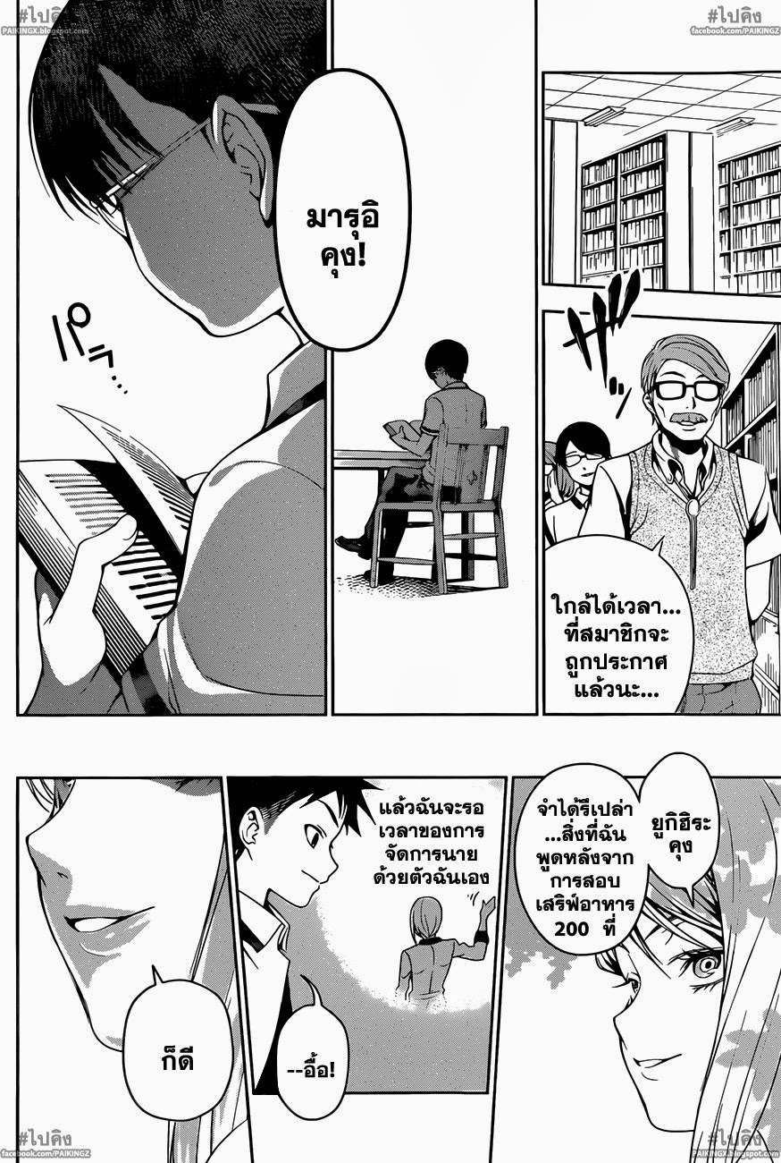 อ่าน Shokugeki no Souma