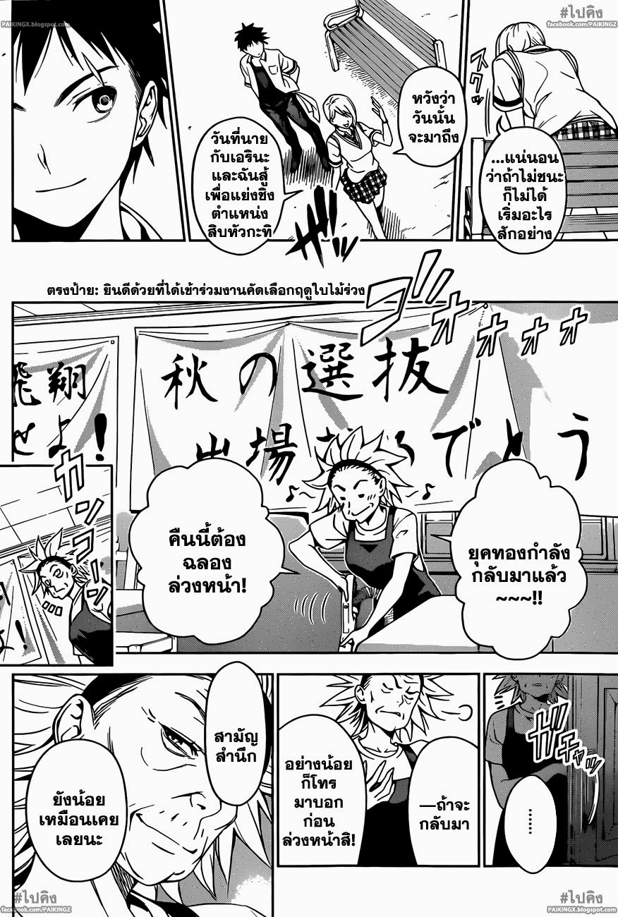 อ่าน Shokugeki no Souma