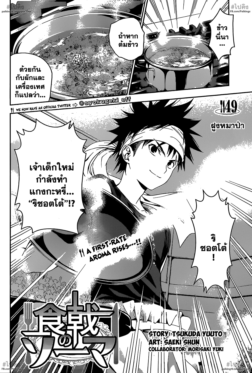 อ่าน Shokugeki no Souma