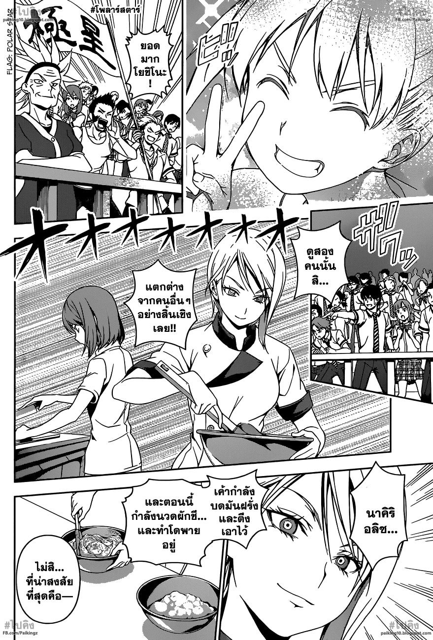 อ่าน Shokugeki no Souma