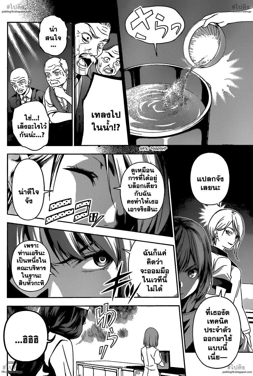 อ่าน Shokugeki no Souma