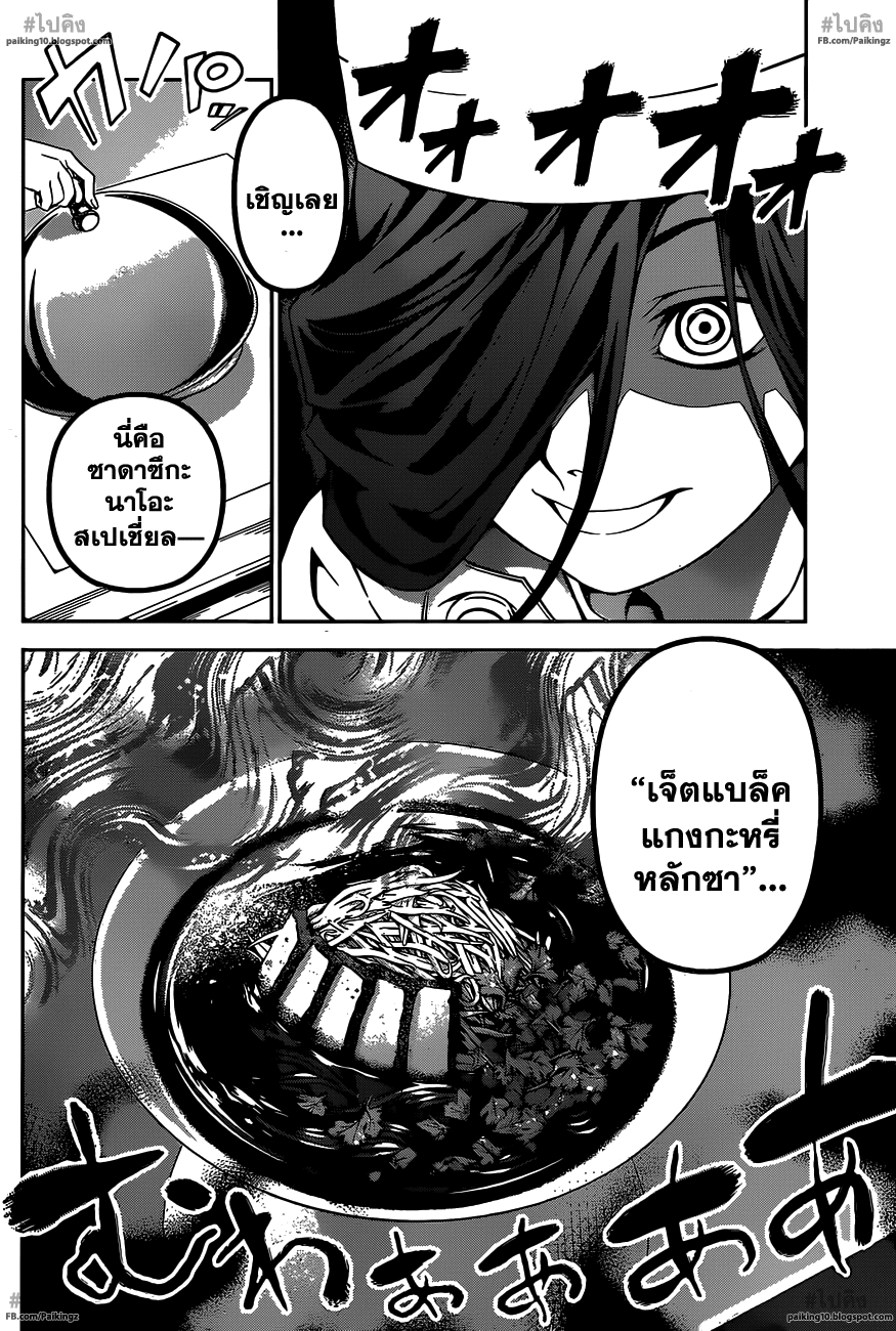 อ่าน Shokugeki no Souma