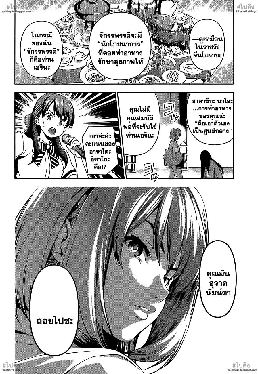 อ่าน Shokugeki no Souma