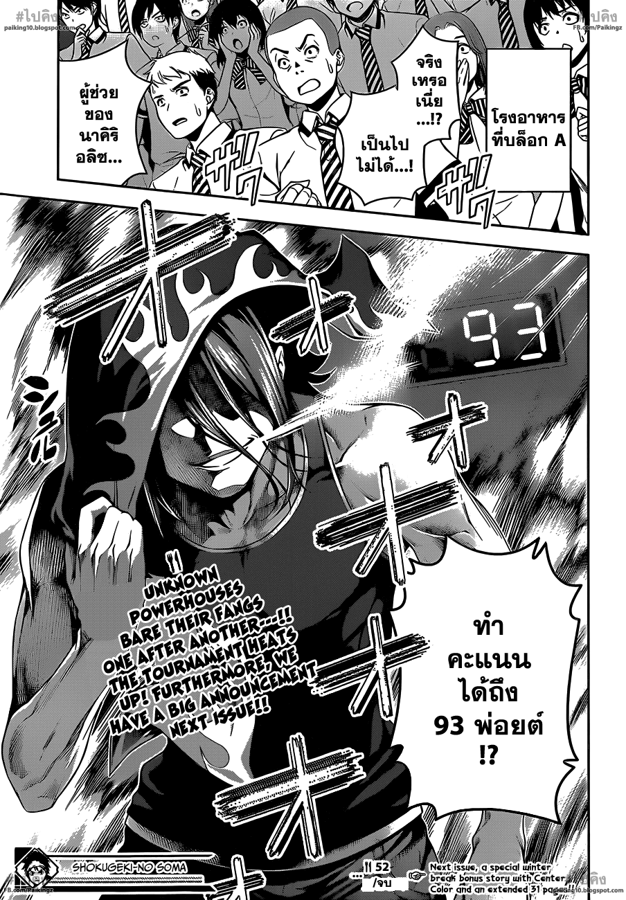 อ่าน Shokugeki no Souma