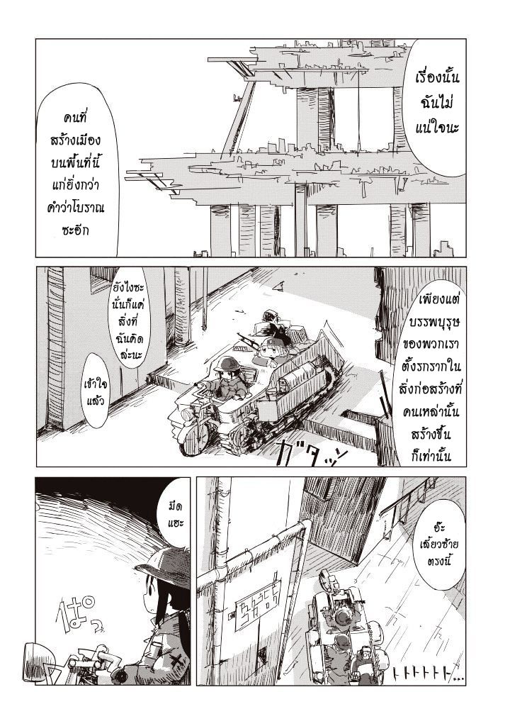 อ่าน Shoujo Shuumatsu Ryokou