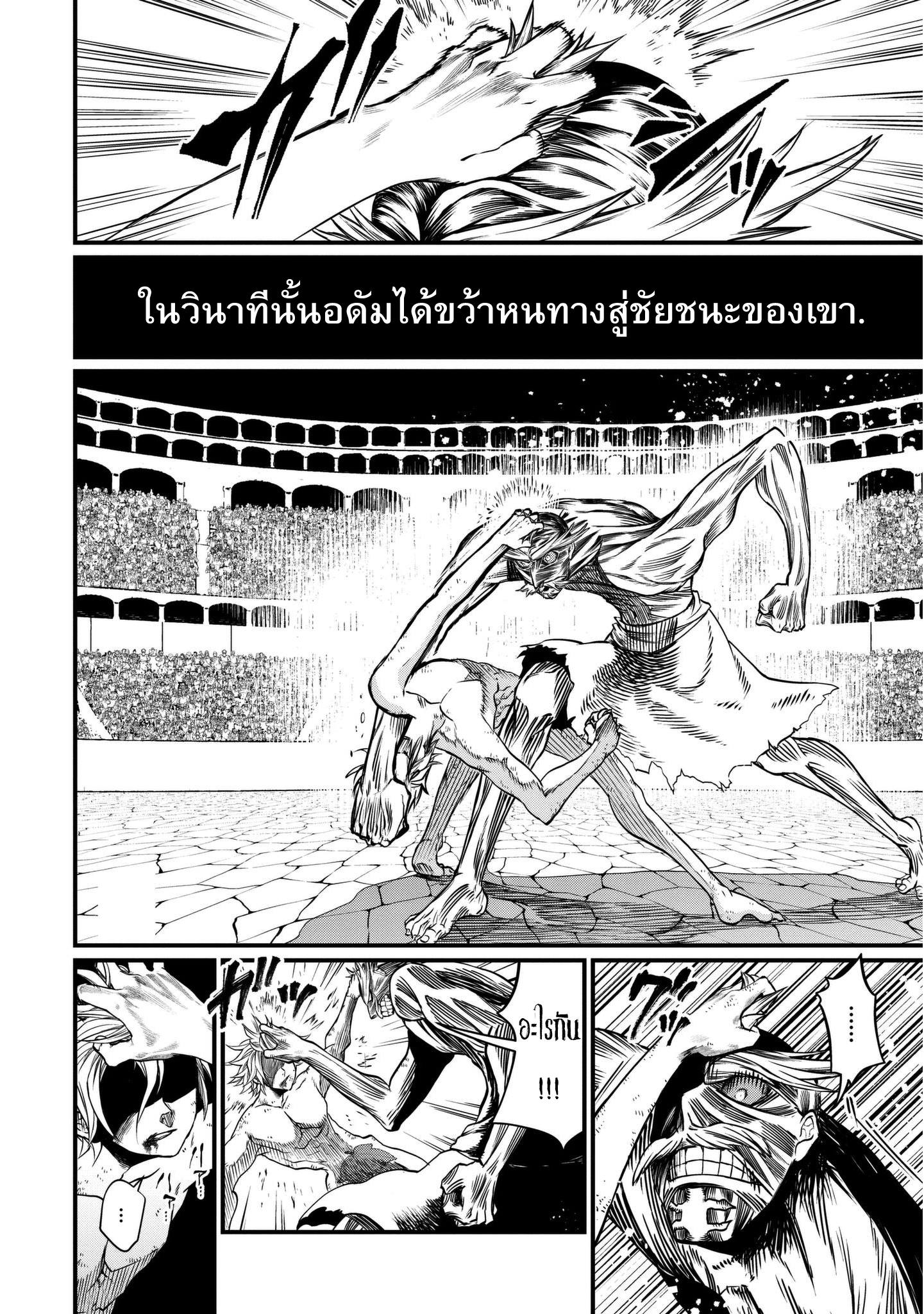 มหาศึกคนชนเทพ