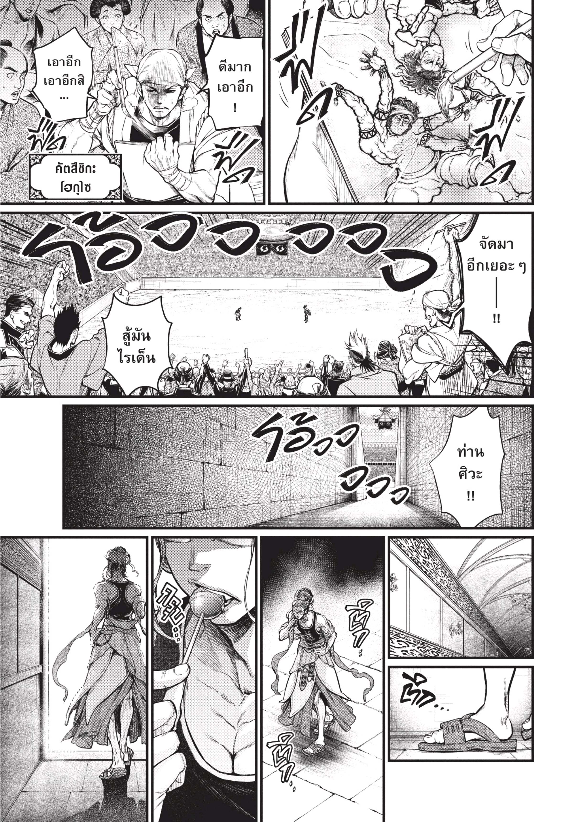 Shuumatsu no Walküre32 (31)