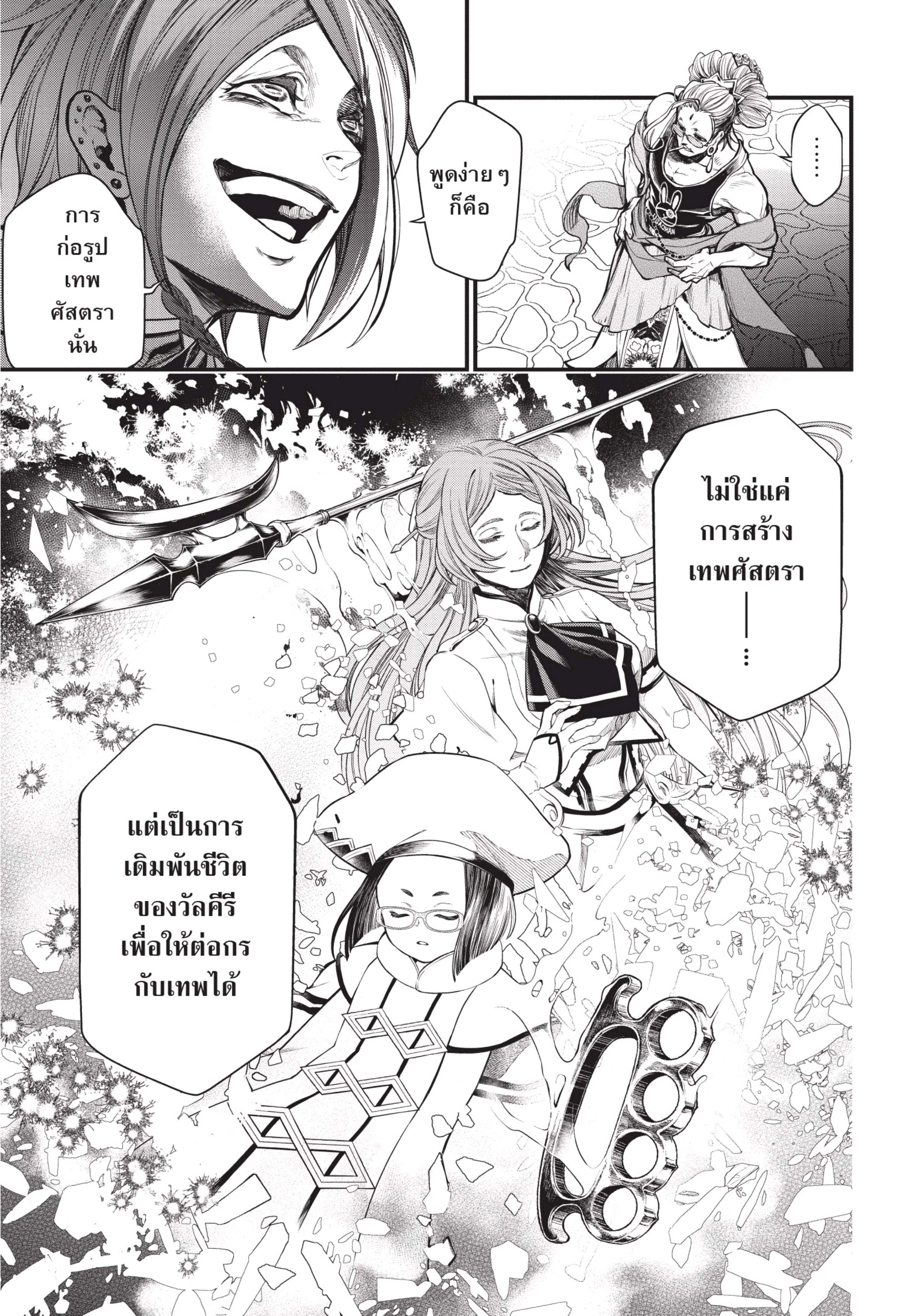 Shuumatsu no Walküre33 (35)