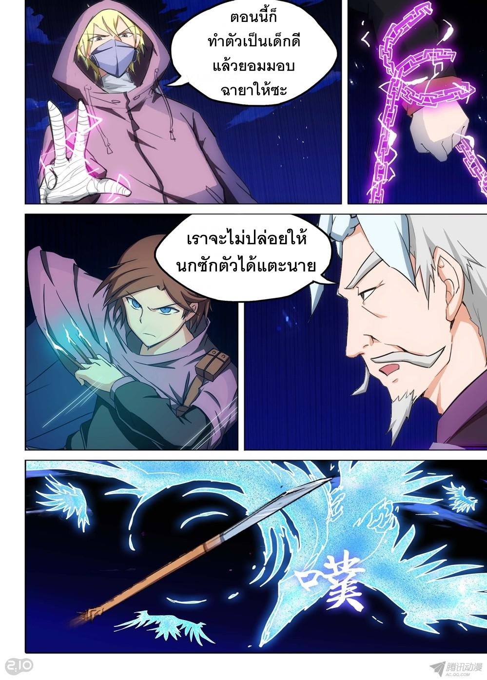 อ่าน Silver Gravekeeper