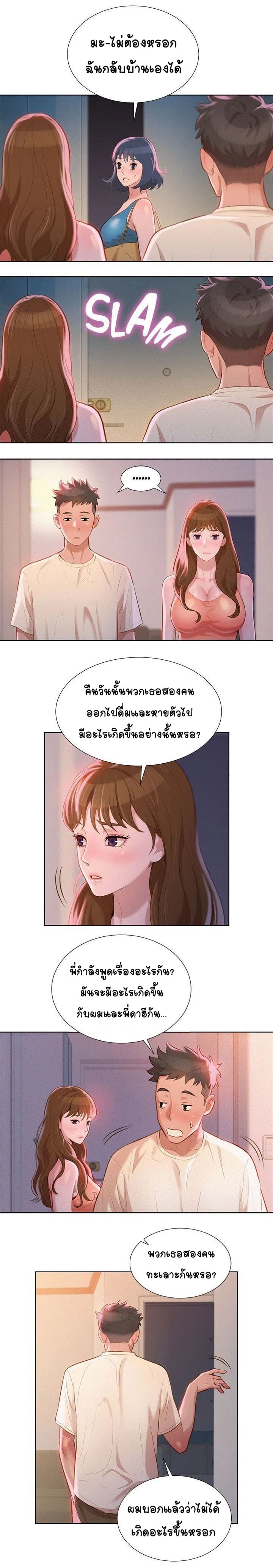 อ่าน Sister Neighbors