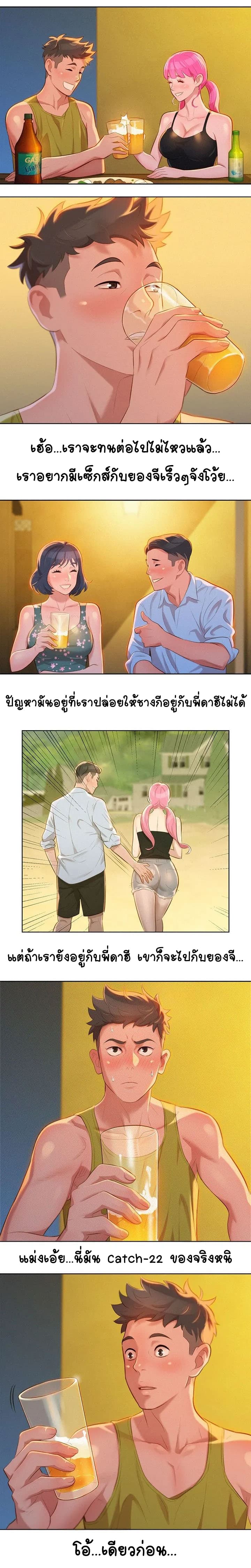 อ่าน Sister Neighbors