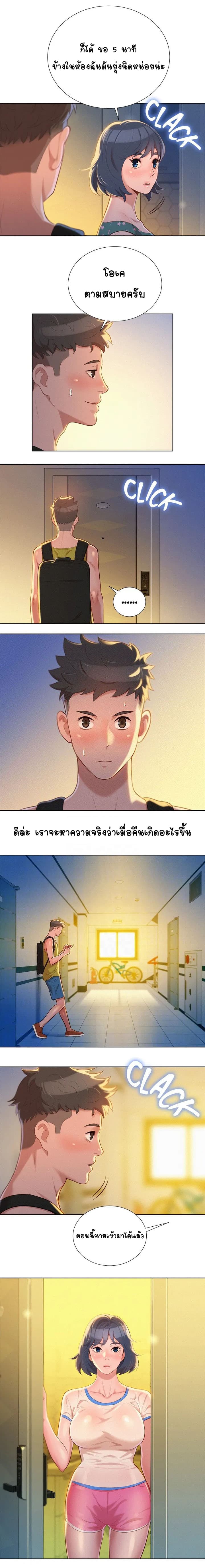 อ่าน Sister Neighbors