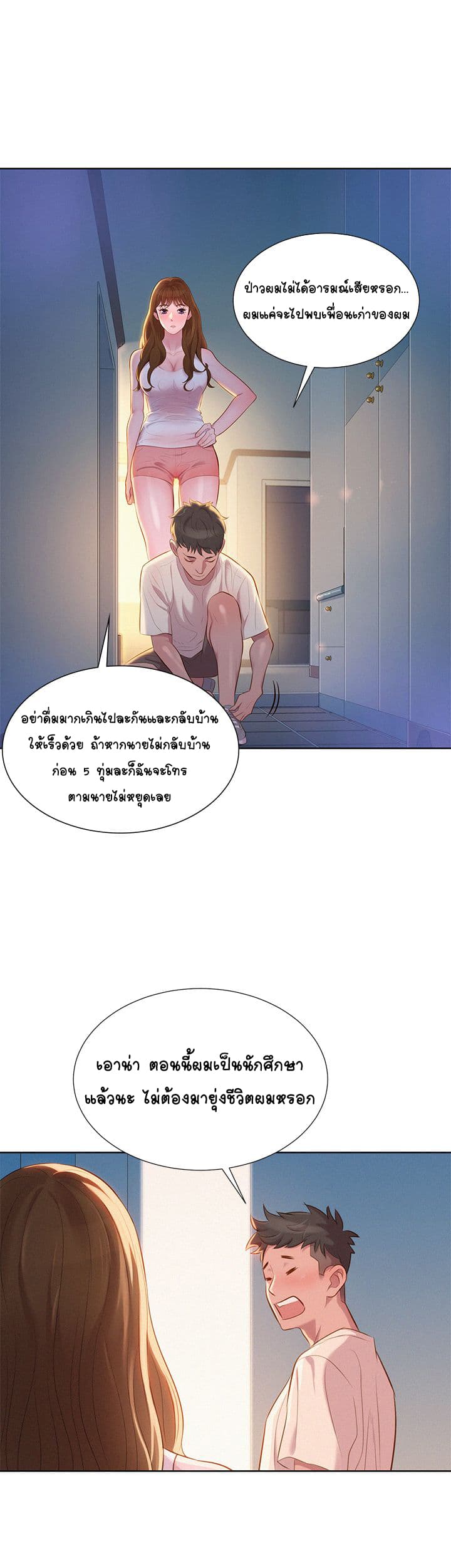 อ่าน Sister Neighbors