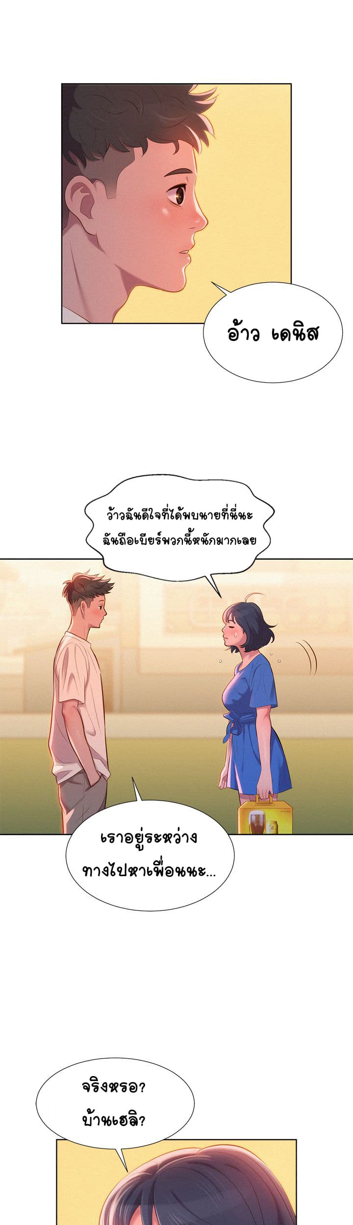 อ่าน Sister Neighbors