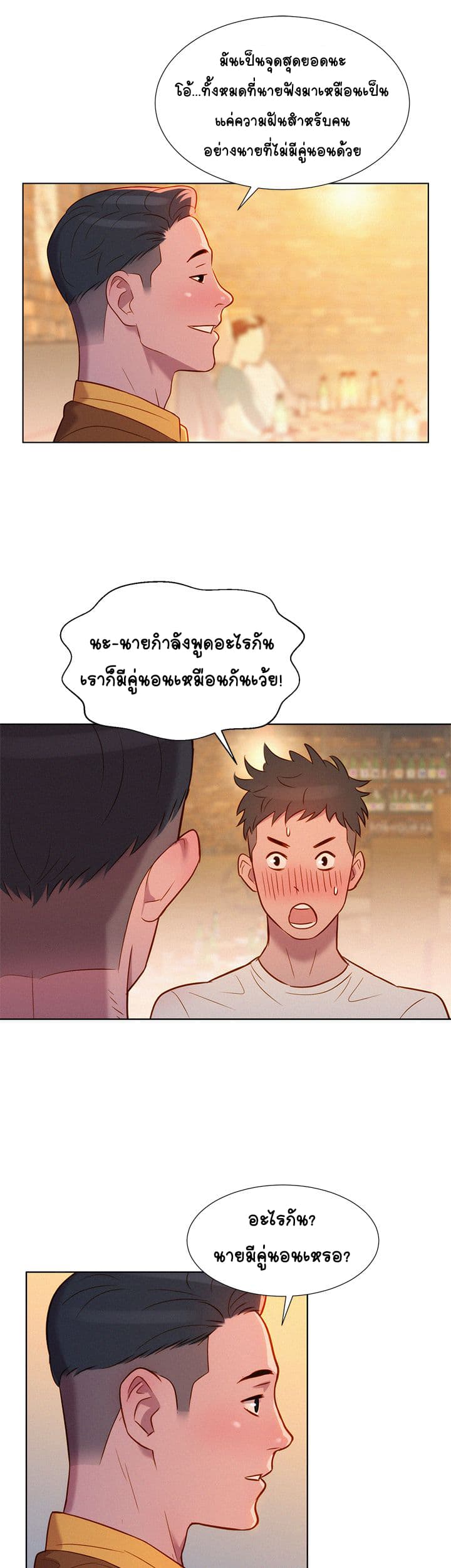 อ่าน Sister Neighbors