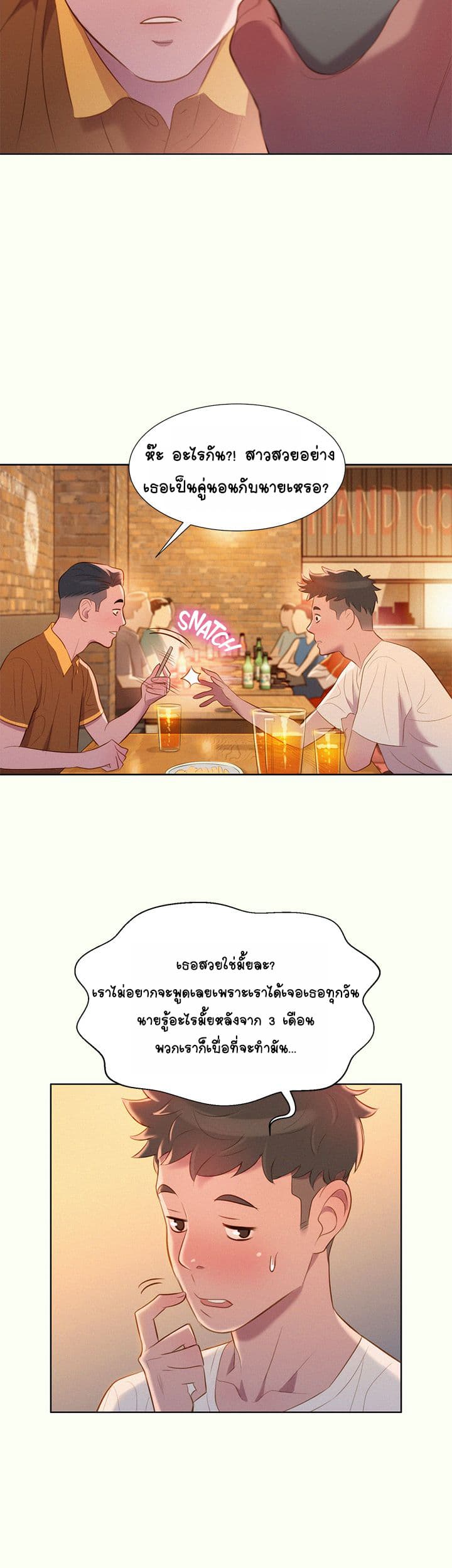 อ่าน Sister Neighbors