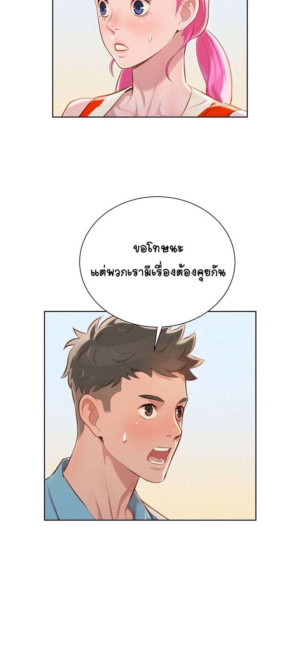 อ่าน Sister Neighbors