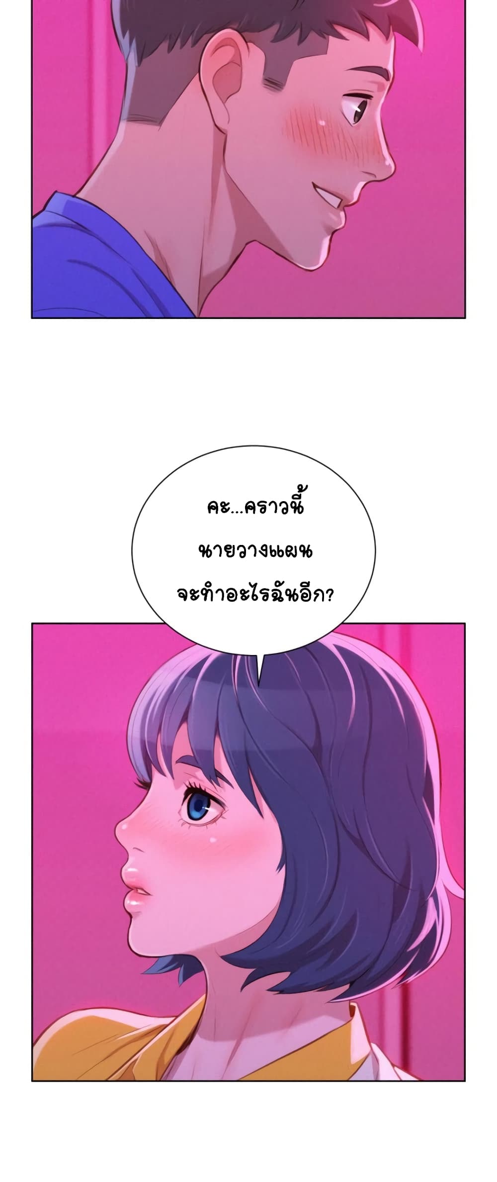 อ่าน Sister Neighbors