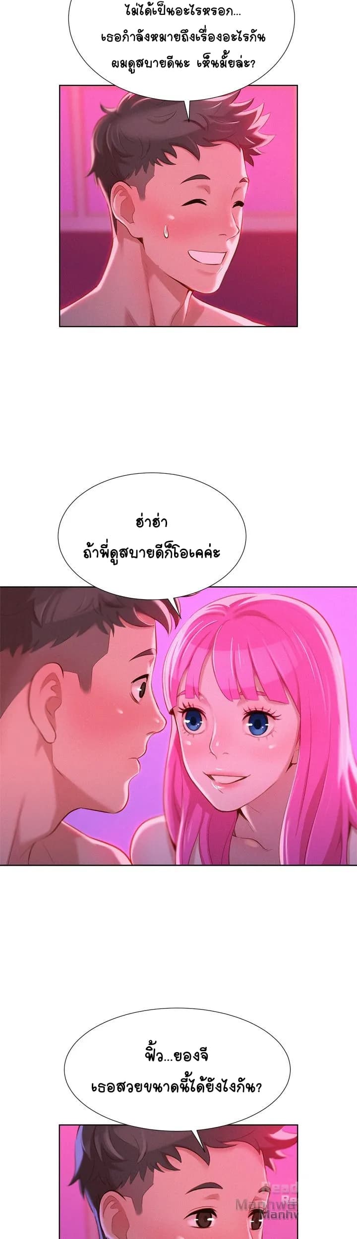 อ่าน Sister Neighbors