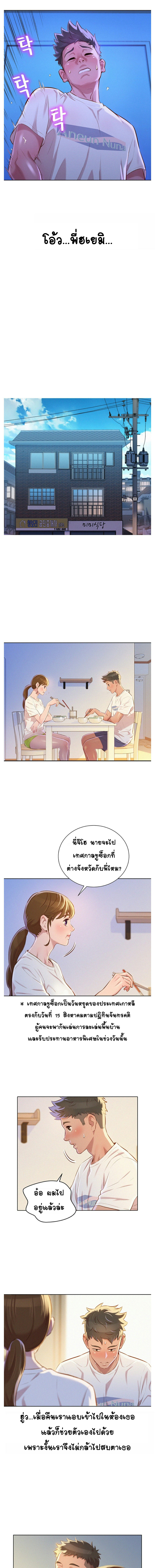 อ่าน Sister Neighbors