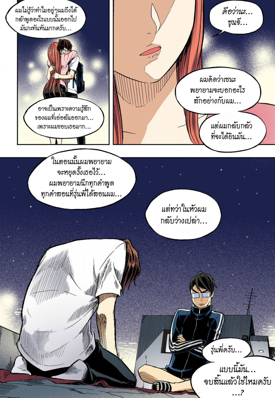 ผมไม่ใช่นายหื่นนะ