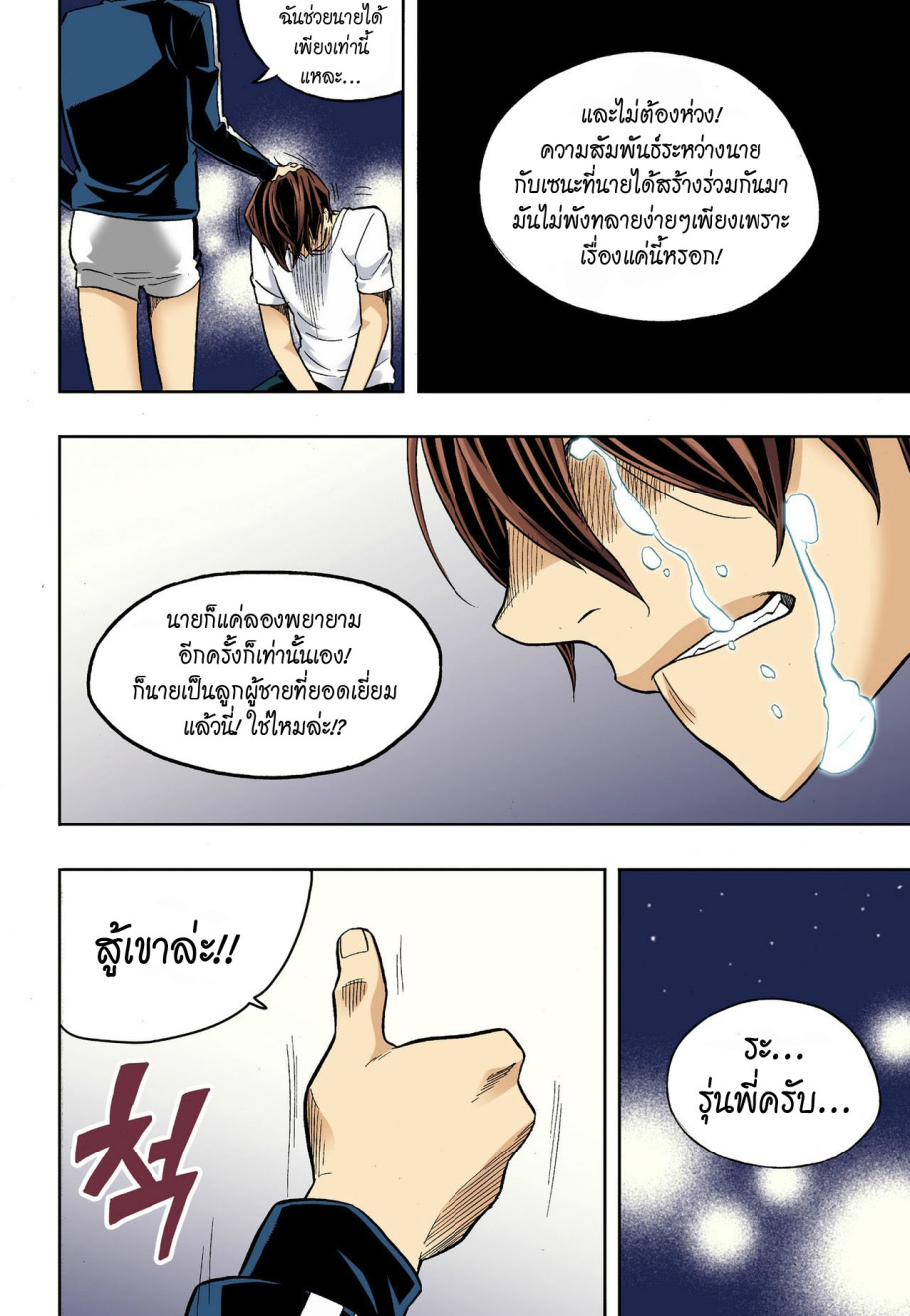 ผมไม่ใช่นายหื่นนะ