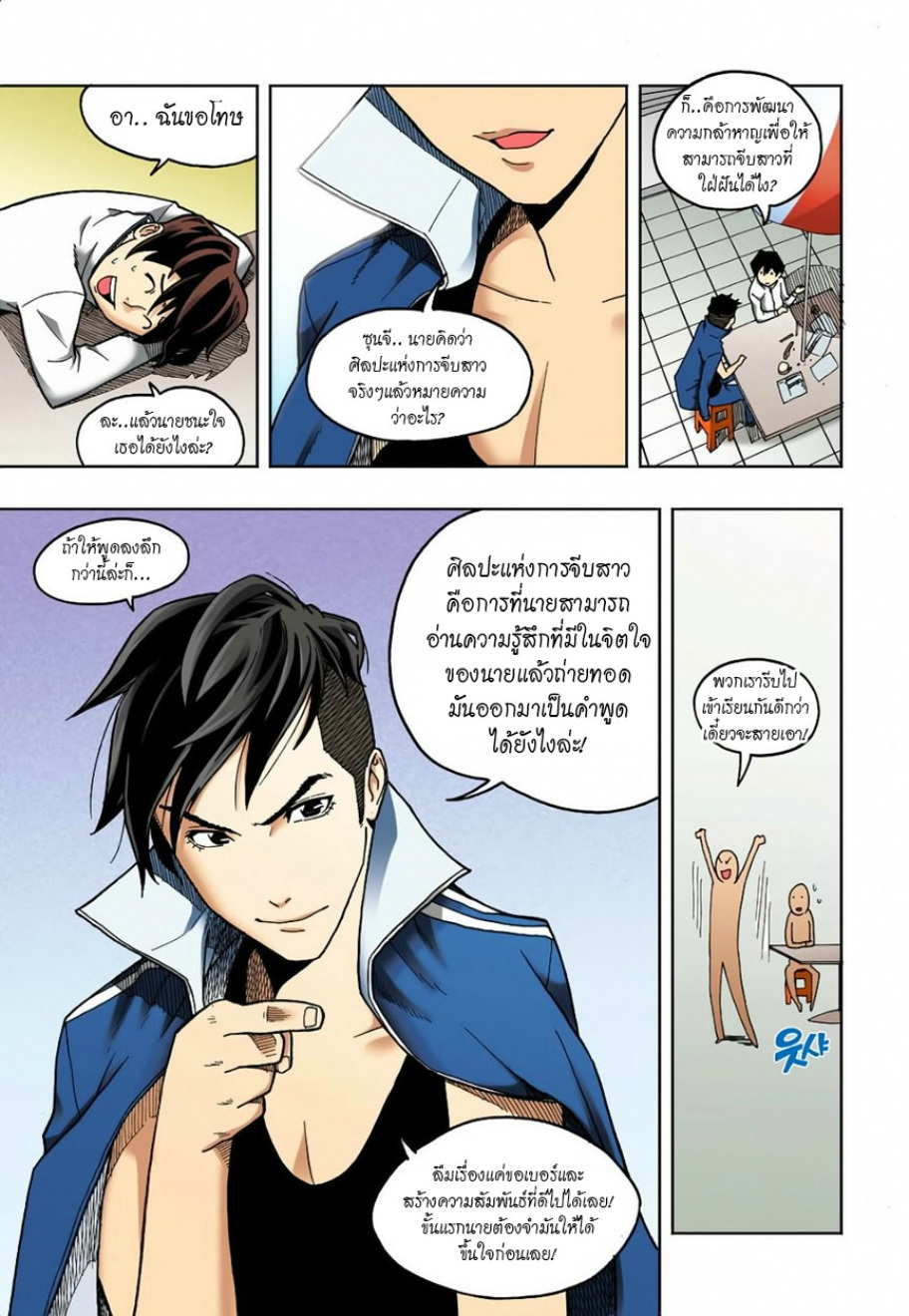 ผมไม่ใช่นายหื่นนะ