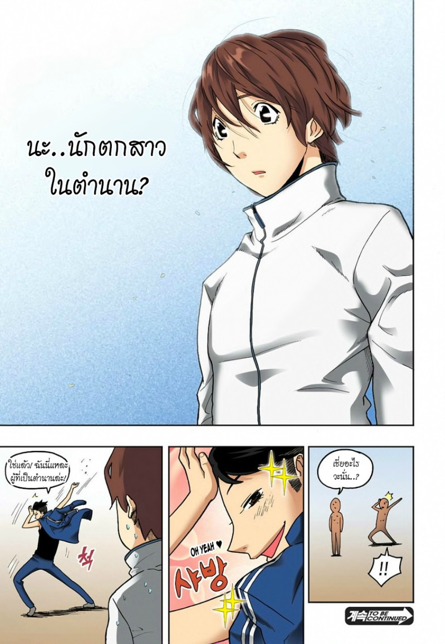 ผมไม่ใช่นายหื่นนะ